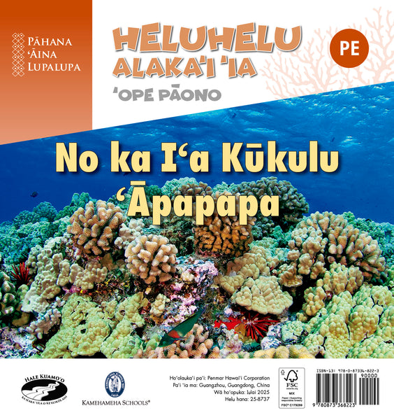 No ka Iʻa Kūkulu ʻĀpapapa (PE) – ʻOpe Pāono Heluhelu Alakaʻi ʻia (PAL 2, Hawaiian)
