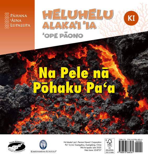 Na Pele nā Pōhaku Paʻa (KI) – ʻOpe Pāono Heluhelu Alakaʻi ʻia (PAL 2, Hawaiian)