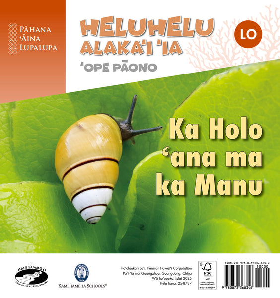 Ka Holo ʻana ma ka Manu  (LO) – ʻOpe Pāono Heluhelu Alakaʻi ʻia (PAL 2, Hawaiian)