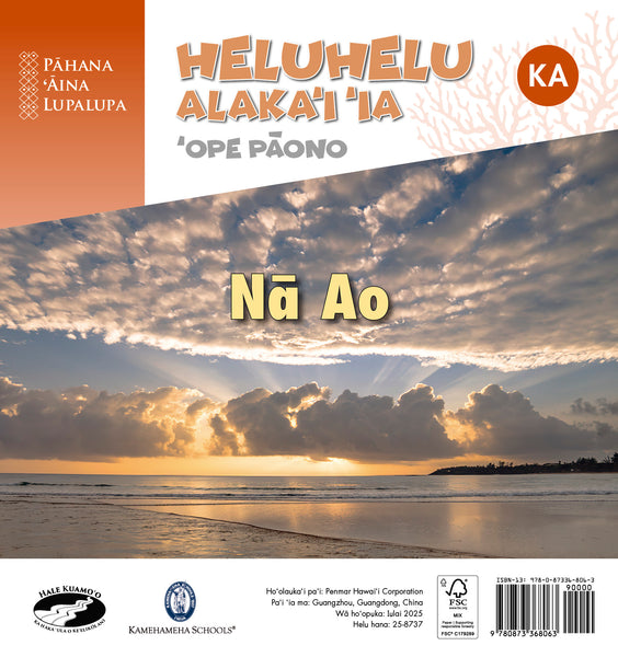 Nā Ao (KA) – ʻOpe Pāono Heluhelu Alakaʻi ʻia (PAL 2, Hawaiian)