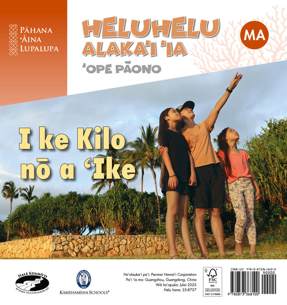I ke Kilo nō a ʻIke (MA) – ʻOpe Pāono Heluhelu Alakaʻi ʻia (PAL 2, Hawaiian)