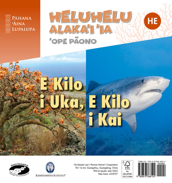 E Kilo i Uka, E Kilo i Kai (HE) – ʻOpe Pāono Heluhelu Alakaʻi ʻia (PAL 2, Hawaiian)