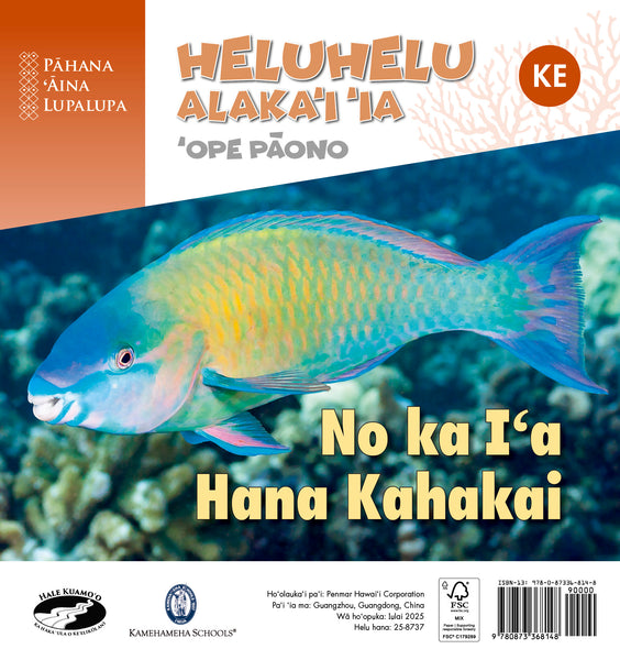 No ka Iʻa Hana Kahakai (KE) – ʻOpe Pāono Heluhelu Alakaʻi ʻia (PAL 2, Hawaiian)