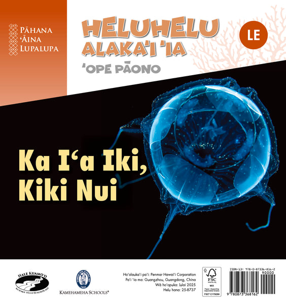 Ka Iʻa Iki, Kiki Nui (LE) – ʻOpe Pāono Heluhelu Alakaʻi ʻia (PAL 2, Hawaiian)