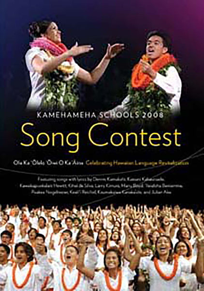 Kamehameha Schools 2008 Song Contest (DVD)