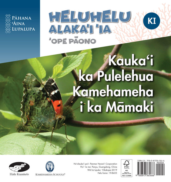 Kauka‘i ka Pulelehua Kamehameha i ka Māmaki (KI) – ‘Ope Pāono Heluhelu Alaka‘i ‘ia (PAL, Hawaiian)