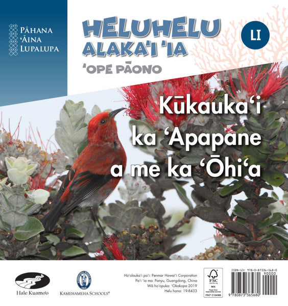 Kūkauka‘i ka ‘Apapane a me ka ‘Ōhi‘a (LI) – ‘Ope Pāono Heluhelu Alaka‘i ‘ia (PAL, Hawaiian)