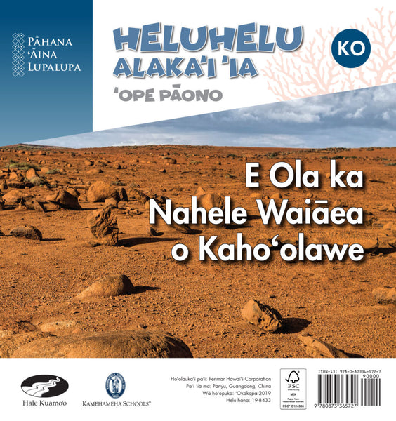 E Ola ka Nahele Waiāea o Kaho‘olawe (KO) – ‘Ope Pāono Heluhelu Alaka‘i ‘ia (PAL, Hawaiian)