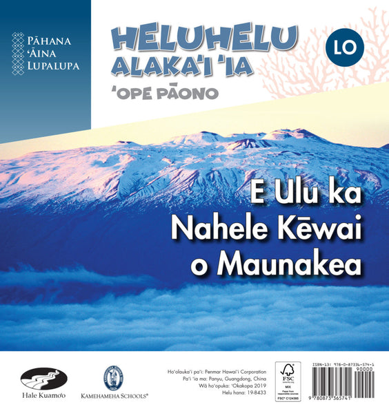 E Ulu ka Nahele Kēwai o Maunakea (LO) – ‘Ope Pāono Heluhelu Alaka‘i ‘ia (PAL, Hawaiian)