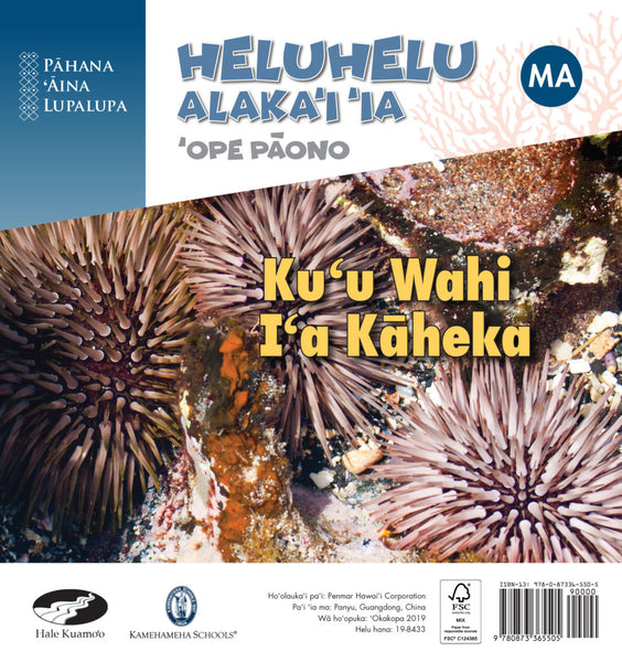 Ku‘u Wahi I‘a Kāheka (MA) – ‘Ope Pāono Heluhelu Alaka‘i ‘ia (PAL, Hawaiian)