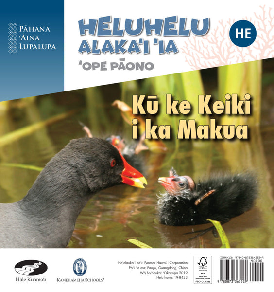 Kū ke Keiki i ka Makua (HE) – ‘Ope Pāono Heluhelu Alaka‘i ‘ia (PAL, Hawaiian)