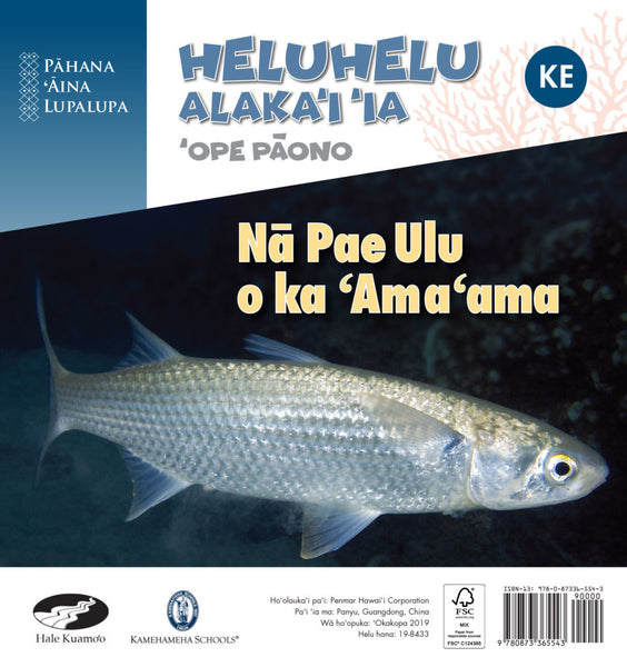 Nā Pae Ulu o ka ‘Ama‘ama (KE) – ‘Ope Pāono Heluhelu Alaka‘i ‘ia (PAL, Hawaiian)