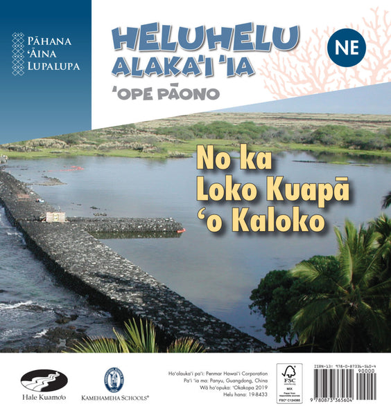 No ka Loko Kuapā ‘o Kaloko (NE) – ‘Ope Pāono Heluhelu Alaka‘i ‘ia (PAL, Hawaiian)