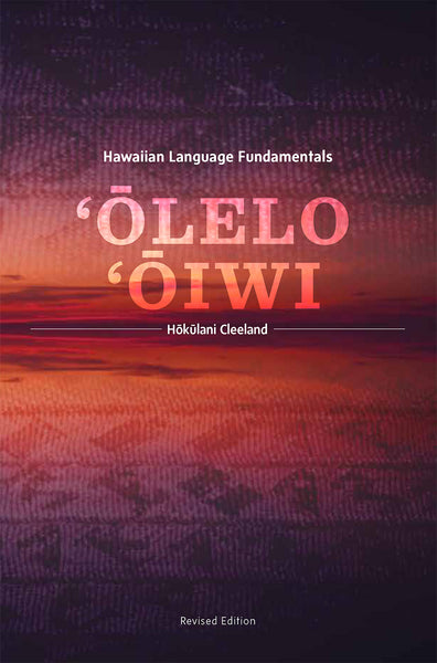 ‘Ōlelo ‘Ōiwi: Hawaiian Language Fundamentals (revised edition, softcover)